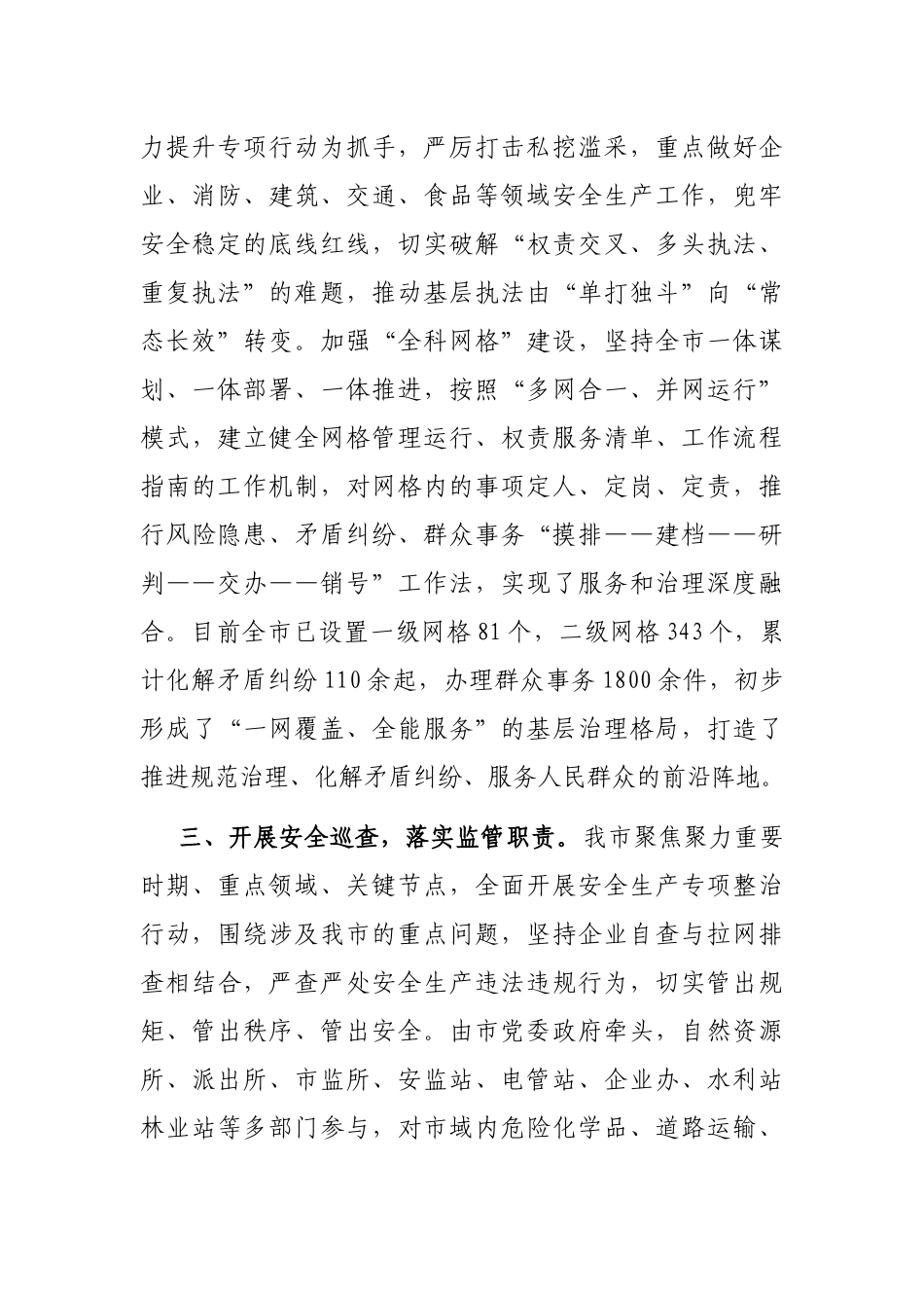 在全市2023年安全生产工作会议上的强调讲话_第3页