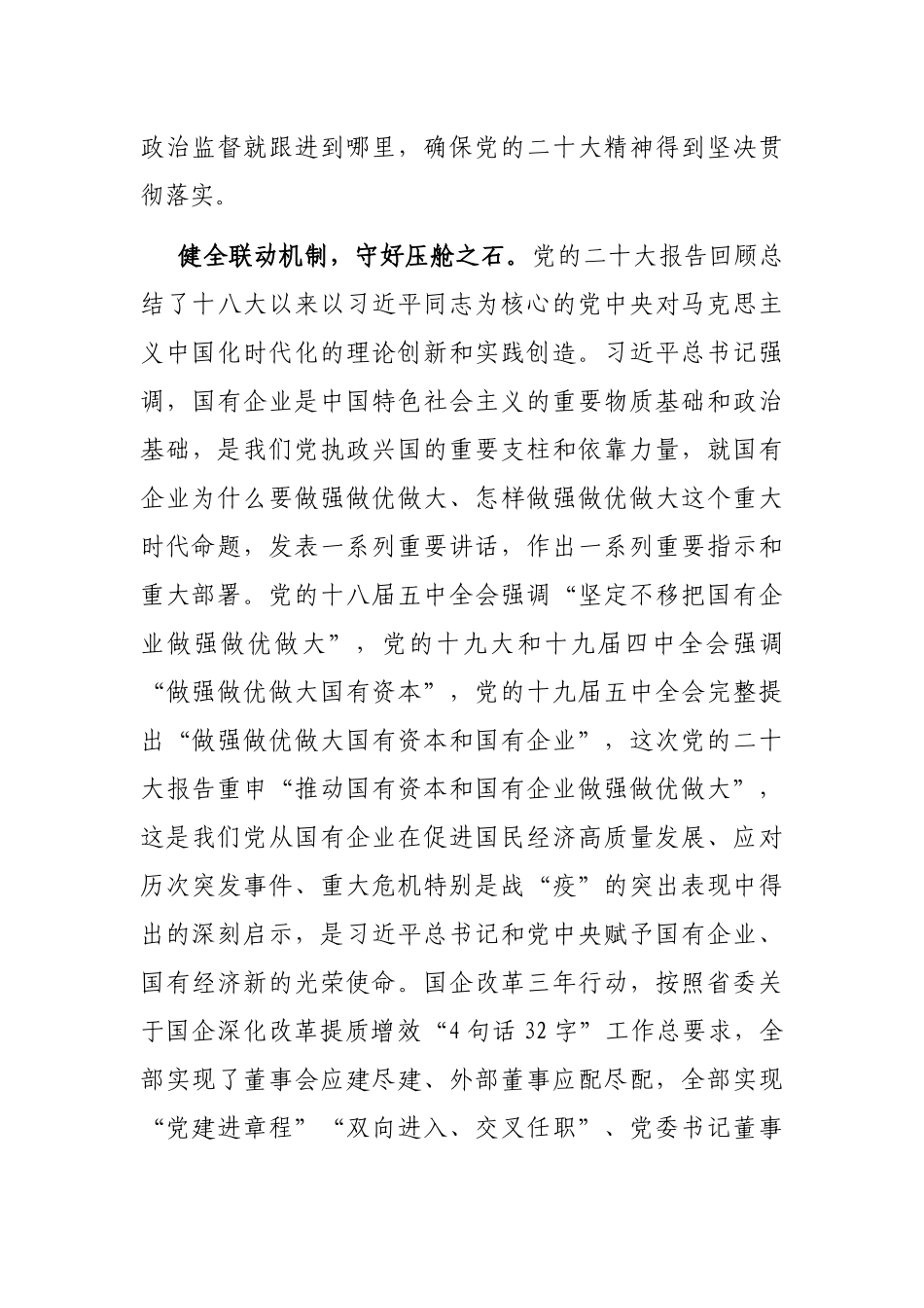 纪委书记在国企党委理论中心组从严治党专题研讨交流会上的发言_第3页