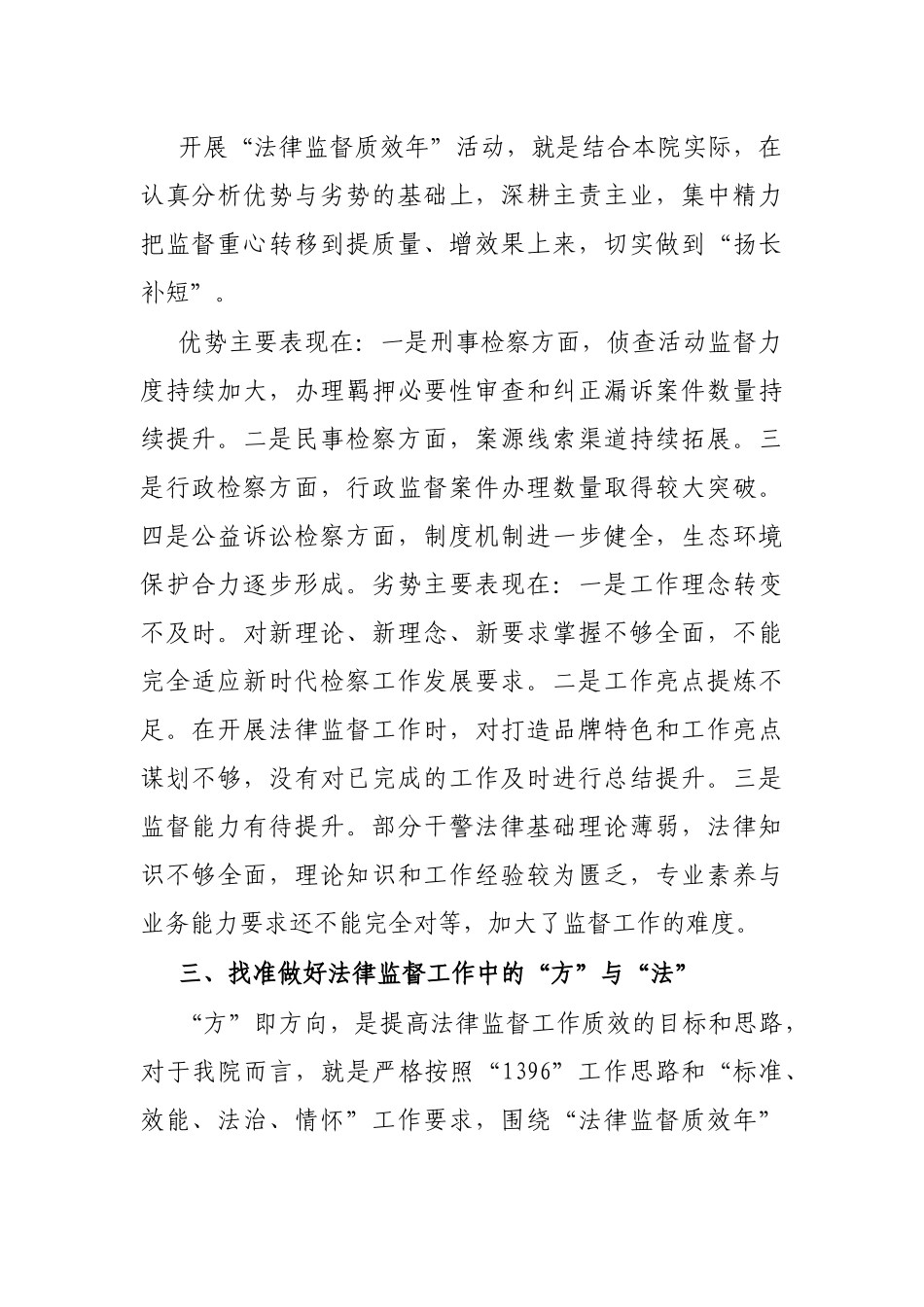 在全市检察机关高级研讨班上的发言_第2页