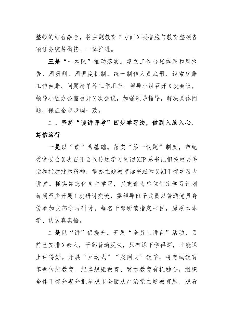纪委书记在纪检监察干部队伍教育整顿阶段工作推进会上的总结汇报_第2页