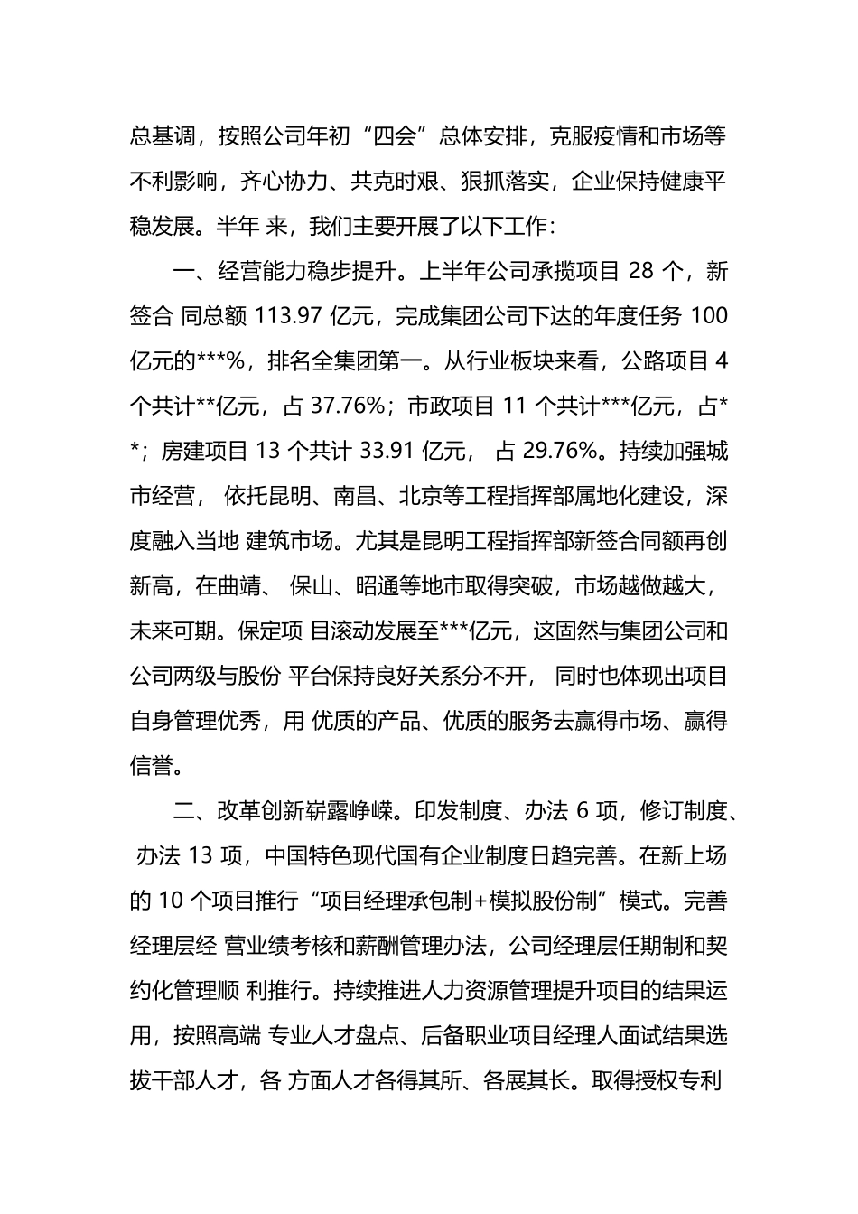 国企公司党委书记、董事长在2022年年中工作会上的讲话_第2页