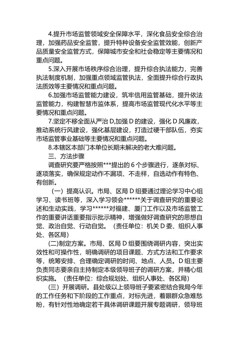 在全市市场监管系统大兴调查研究的实施方案_第2页
