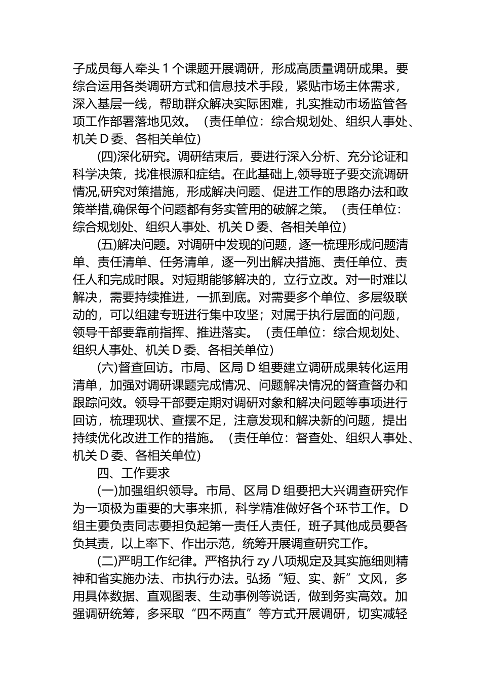 在全市市场监管系统大兴调查研究的实施方案_第3页