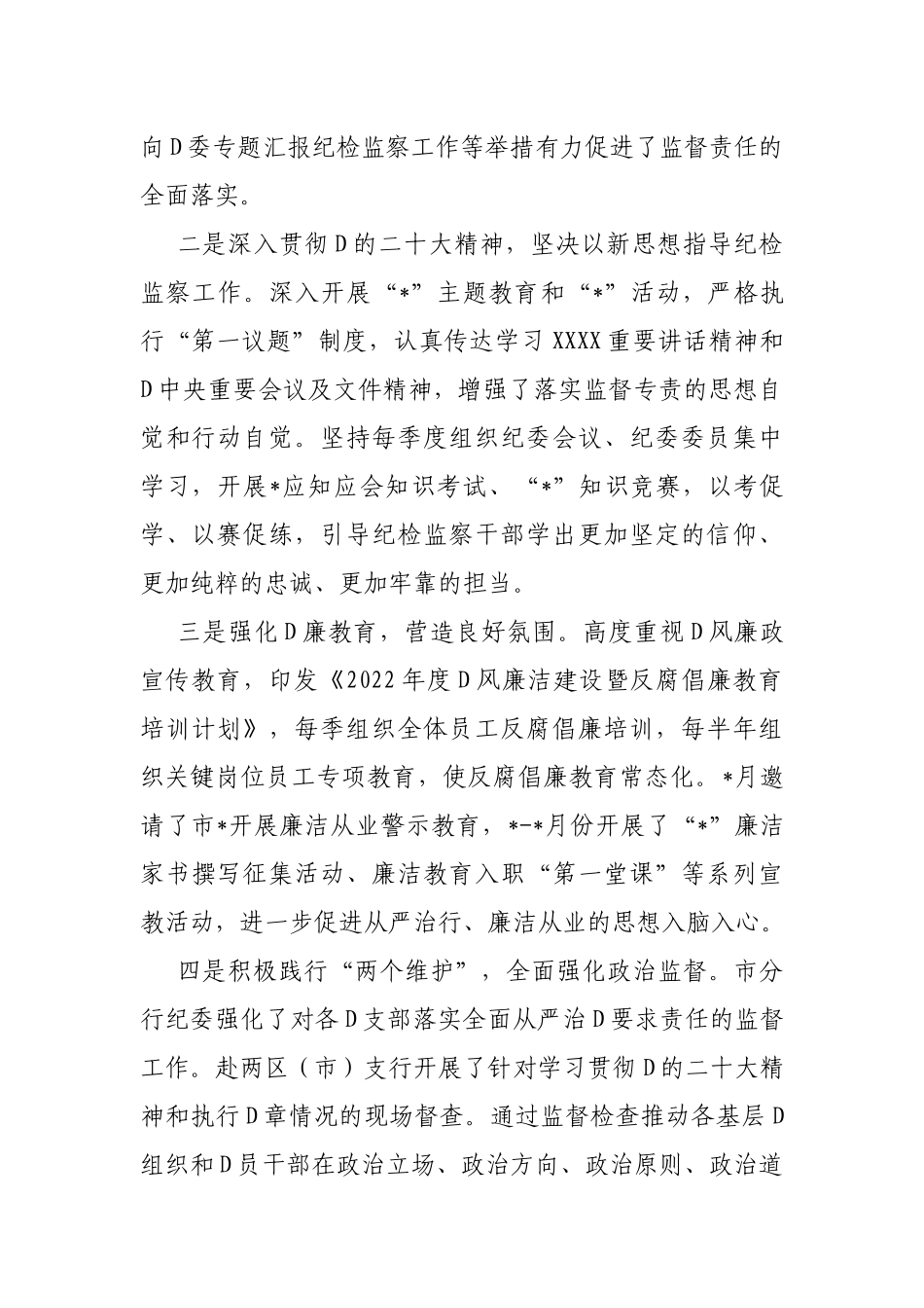 纪委书记在银行纪检监察工作会议上的讲话_第2页