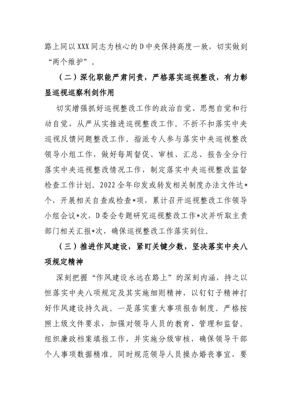 纪委书记在银行纪检监察工作会议上的讲话_第3页