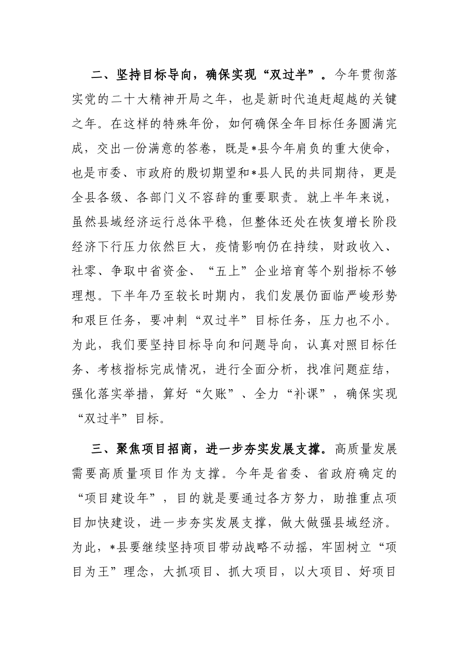 在全县冲刺全年目标任务“双过半”工作推进会上的讲话_第2页