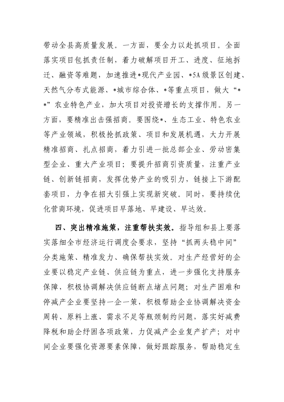 在全县冲刺全年目标任务“双过半”工作推进会上的讲话_第3页