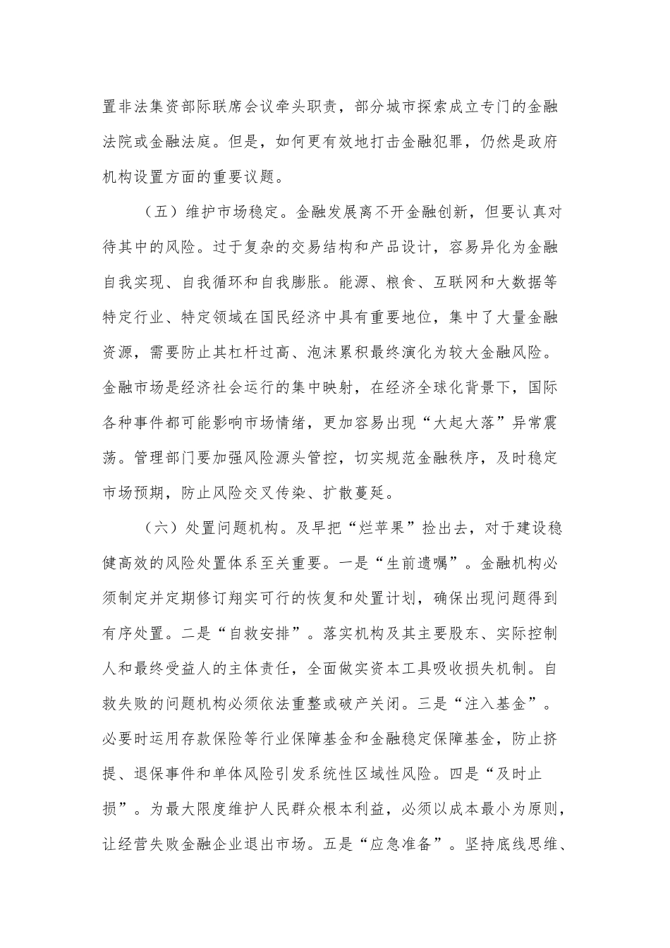 加强和完善现代金融监管（认真学习宣传贯彻党的二十大精神）_第3页