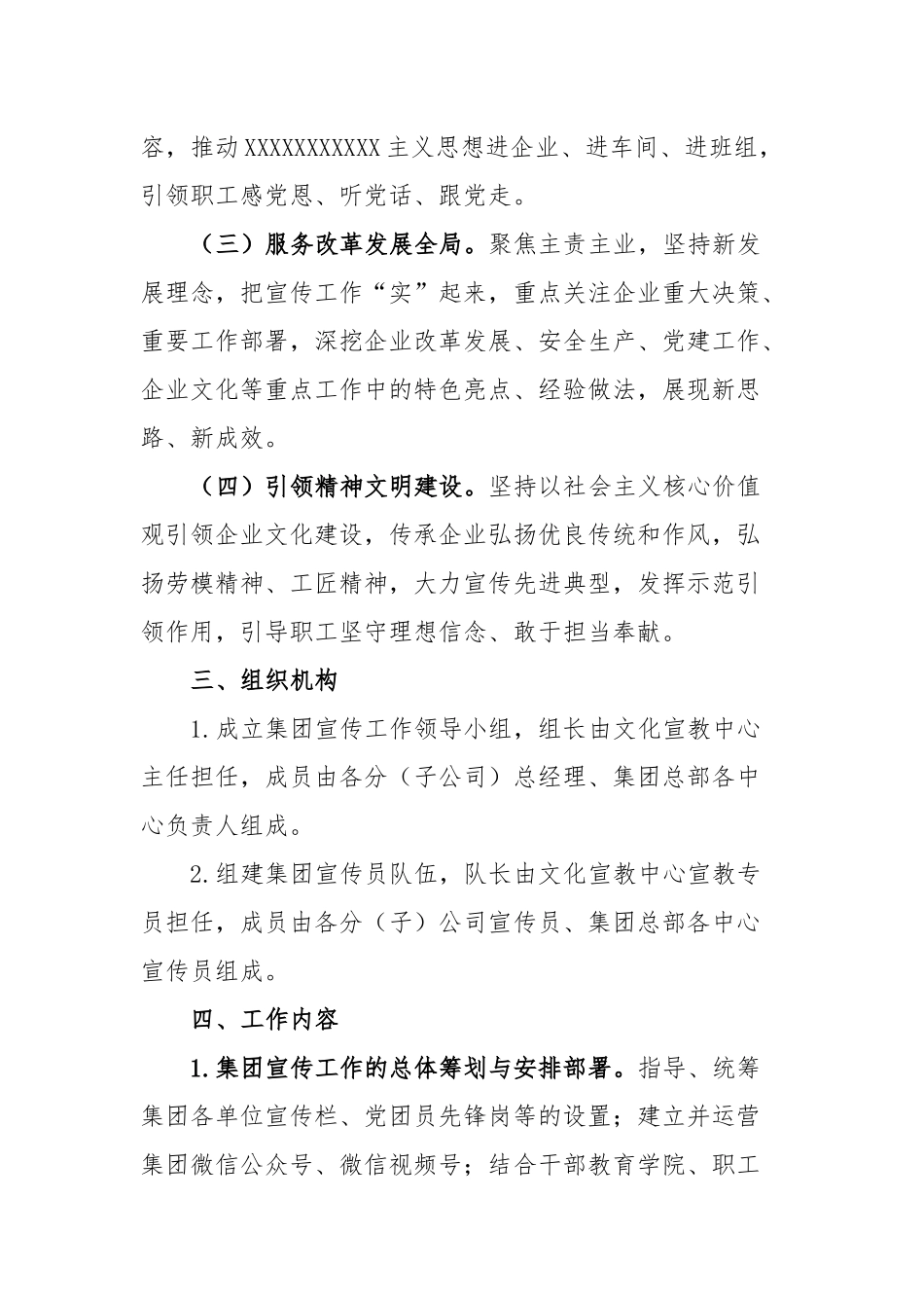 加强集团宣传工作的实施意见_第2页