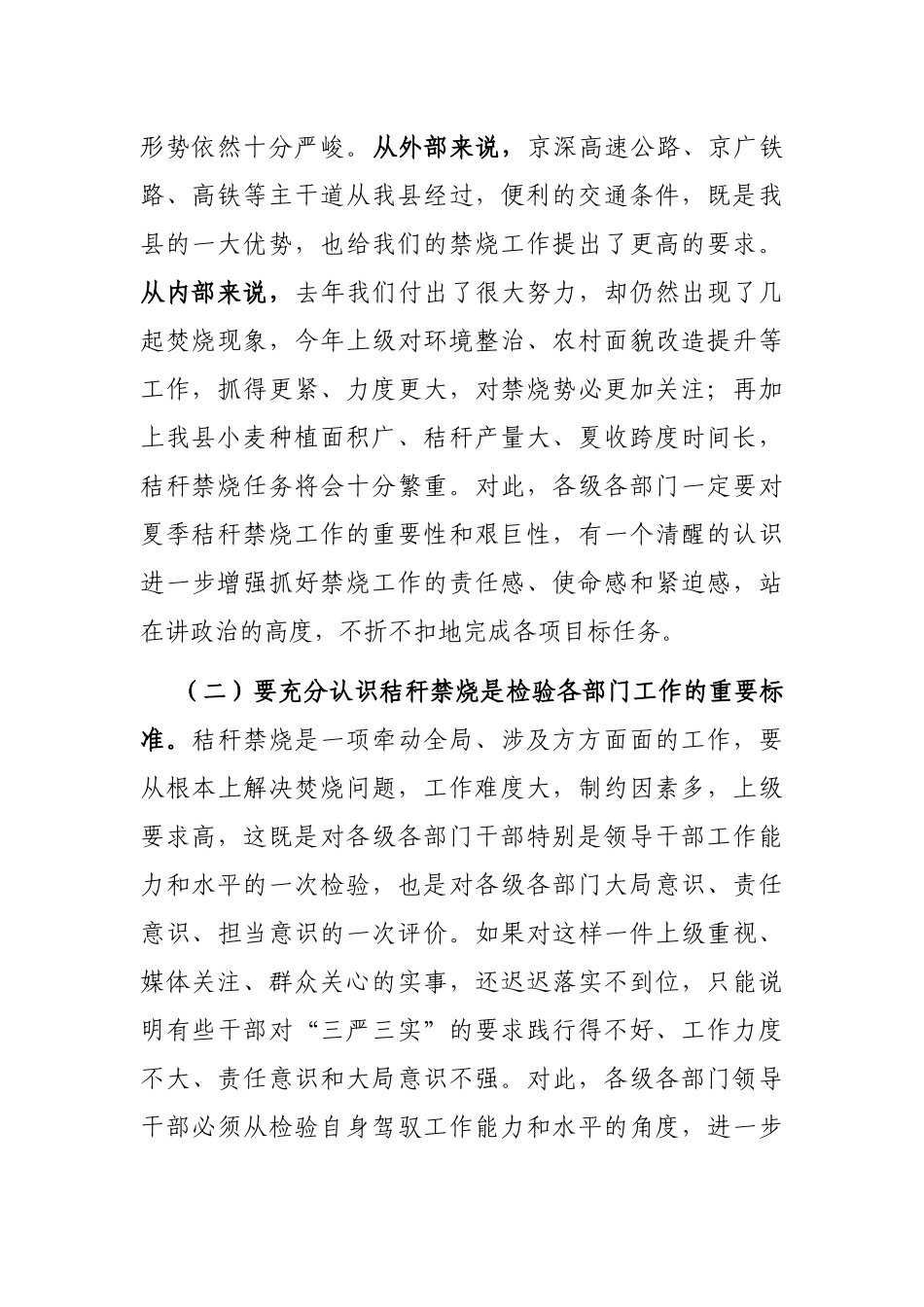 在全县夏季禁烧暨“两高”沿线改造提升会议上的讲话_第2页