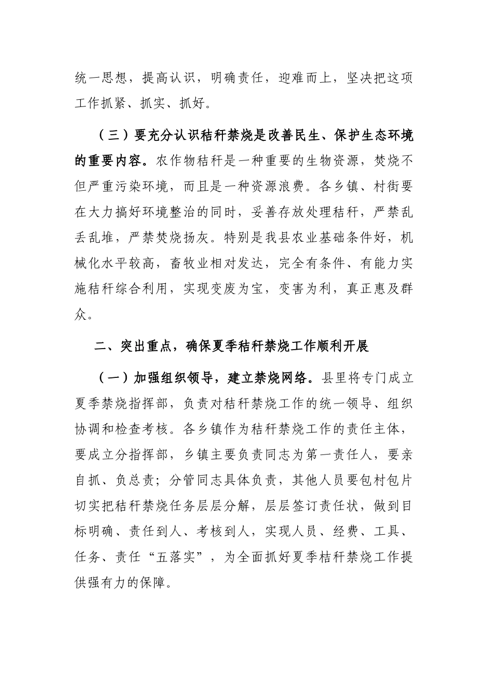 在全县夏季禁烧暨“两高”沿线改造提升会议上的讲话_第3页