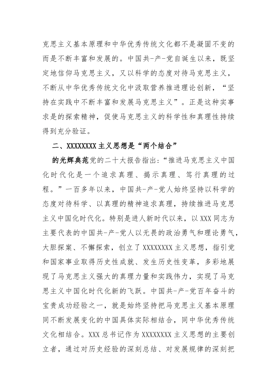 坚持“两个结合”不断推进马克思主义中国化时代化_第2页