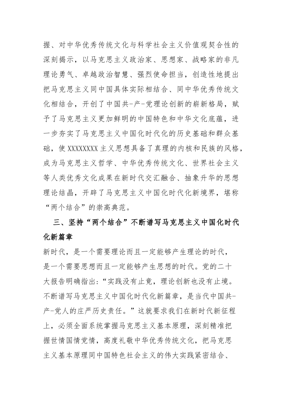坚持“两个结合”不断推进马克思主义中国化时代化_第3页