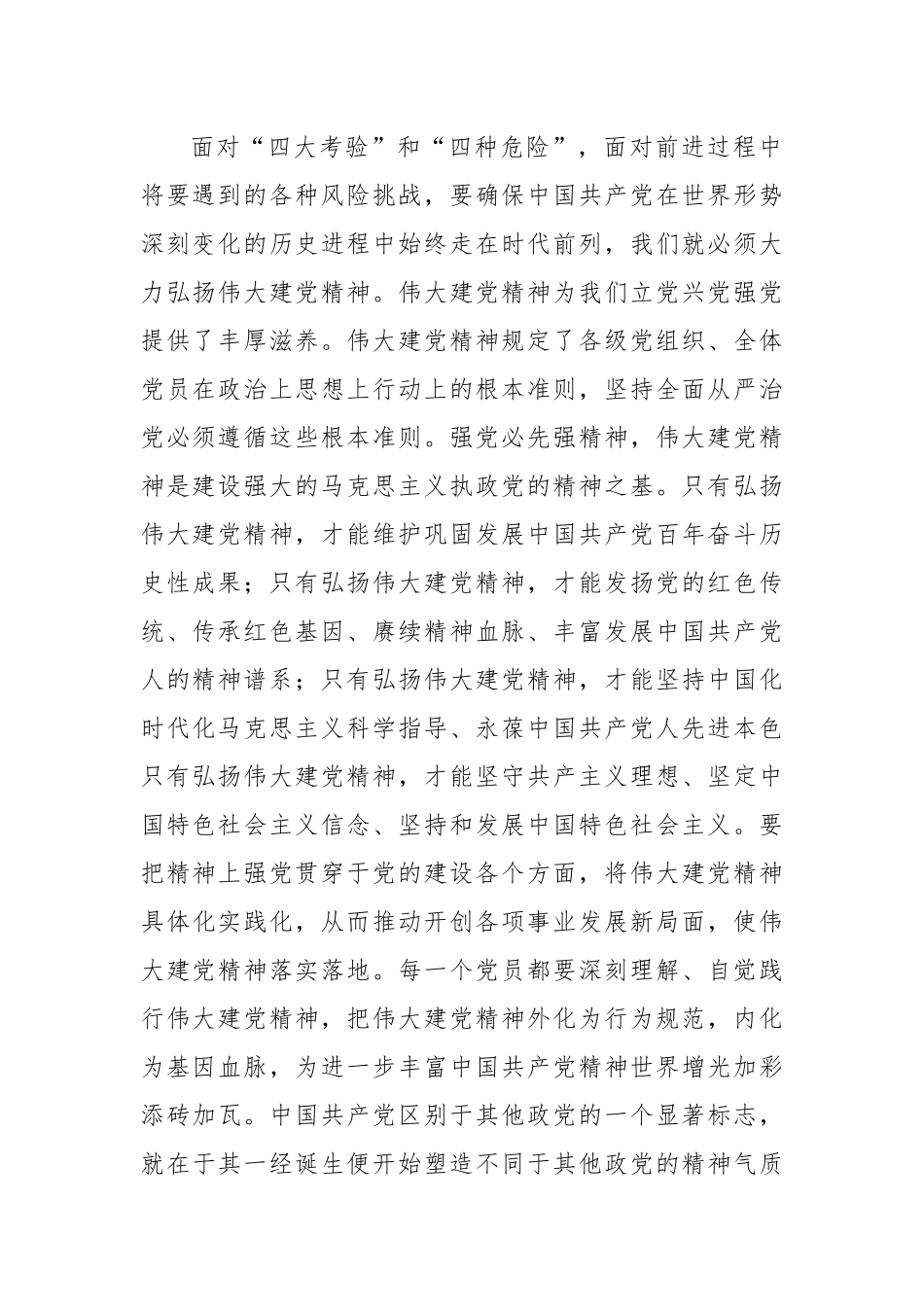 坚持不懈弘扬伟大建党精神_第2页