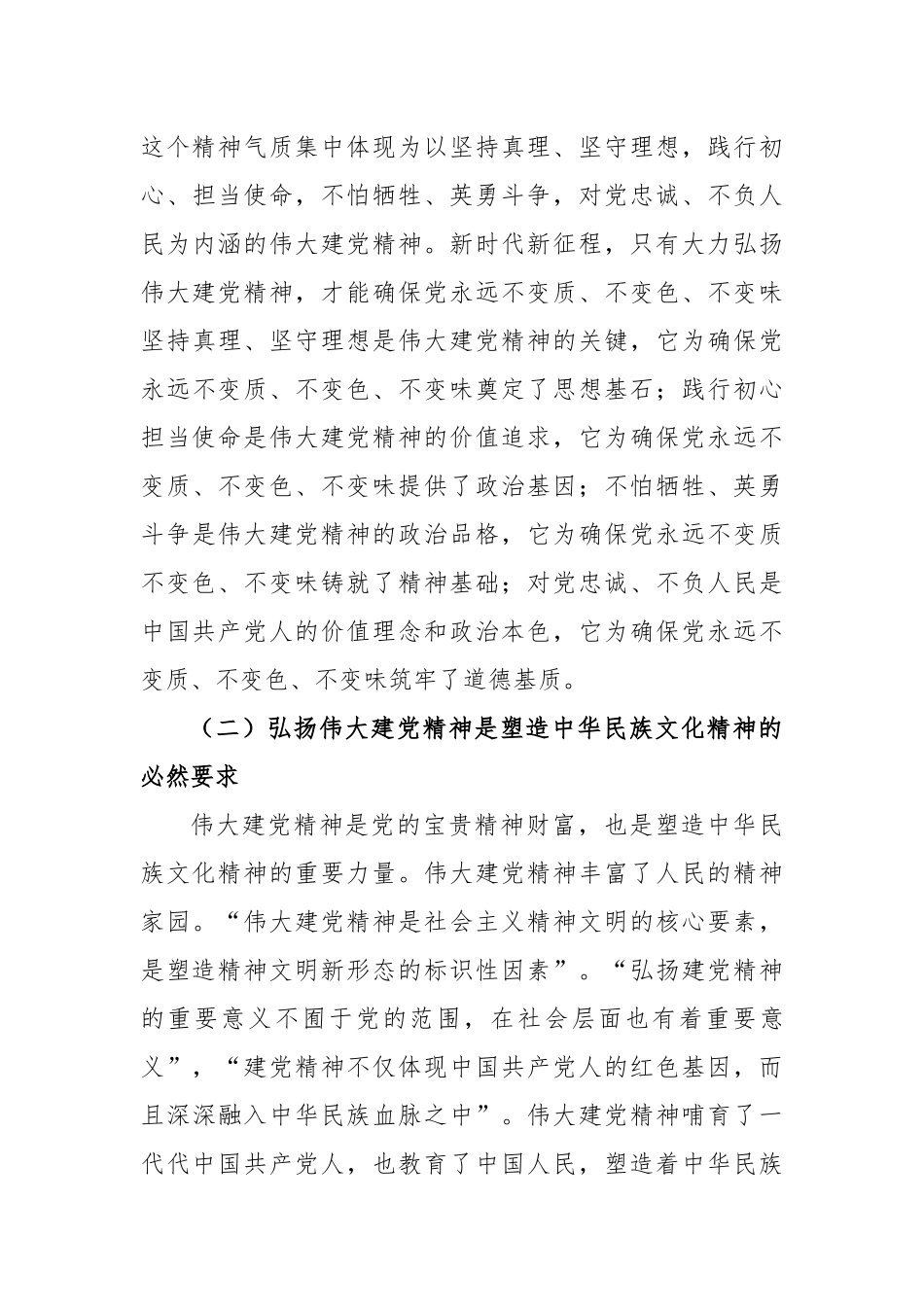 坚持不懈弘扬伟大建党精神_第3页