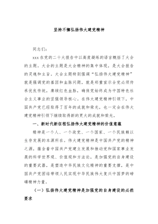 坚持不懈弘扬伟大建党精神