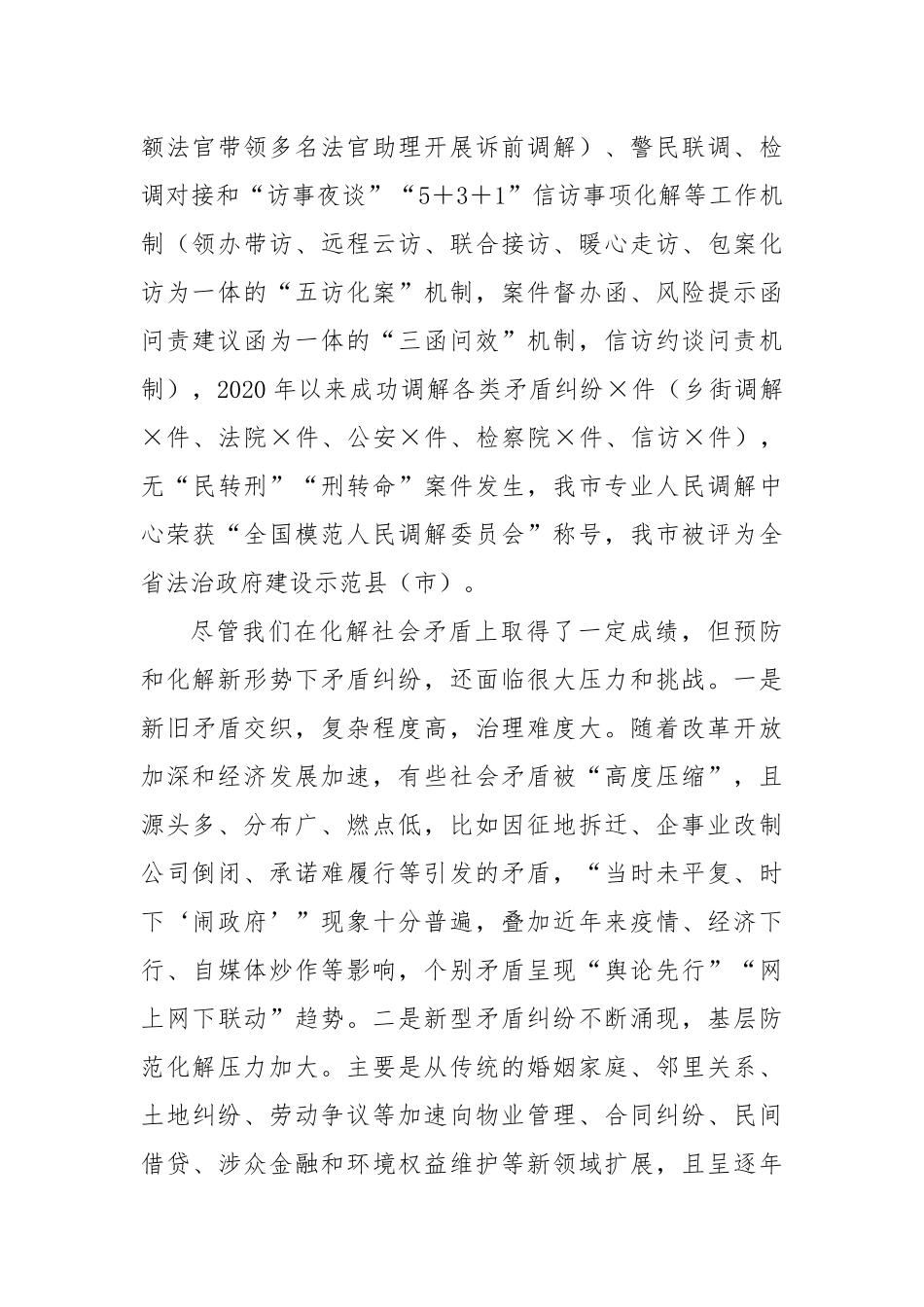 坚持和发展新时代“枫桥经验”奋力开创防范化解社会矛盾风险新局面_第2页
