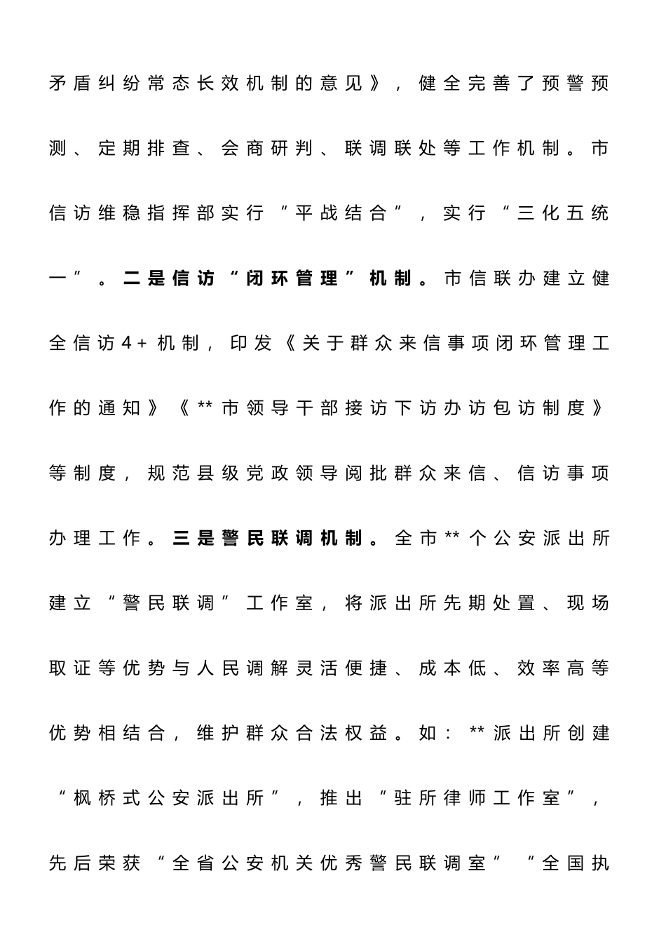 坚持和发展新时代“枫桥经验”完善社会矛盾纠纷多元预防调处化解机制的调研报告_第3页