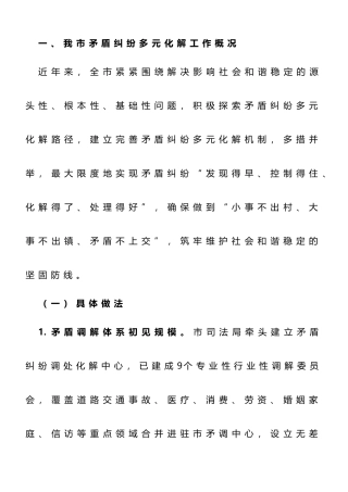 坚持和发展新时代“枫桥经验”完善社会矛盾纠纷多元预防调处化解机制的调研报告