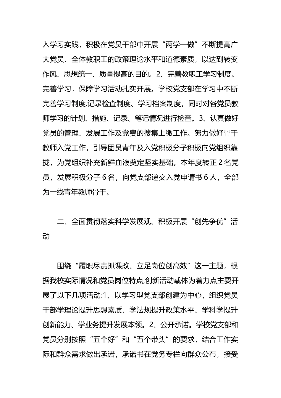 （2篇）党员思想动态分析报告_第2页