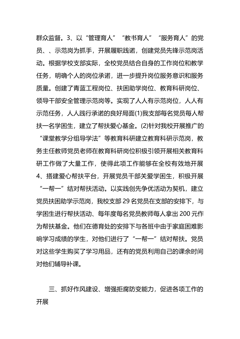 （2篇）党员思想动态分析报告_第3页