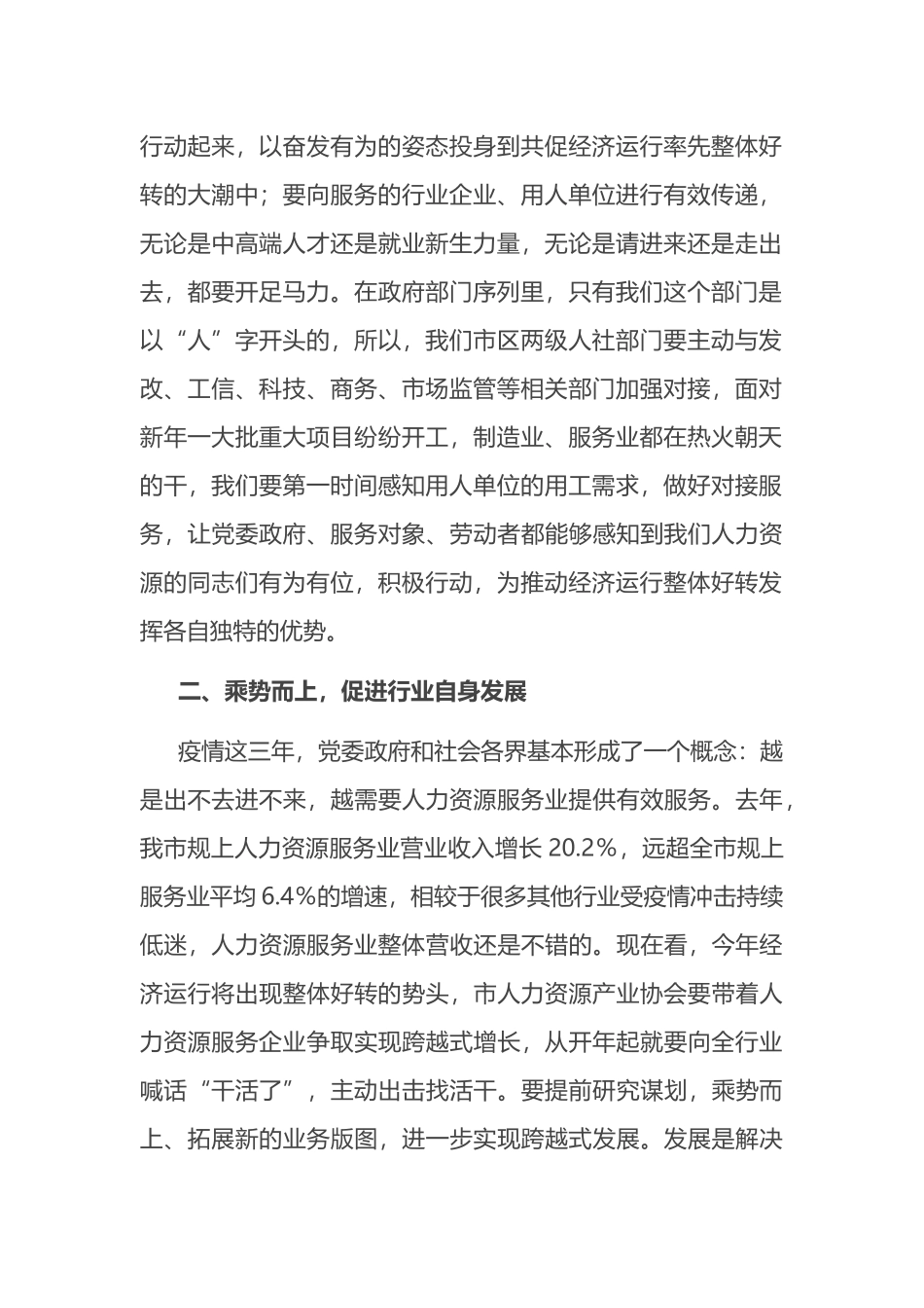 在调研全区人力资源服务业发展工作座谈会上的讲话_第2页