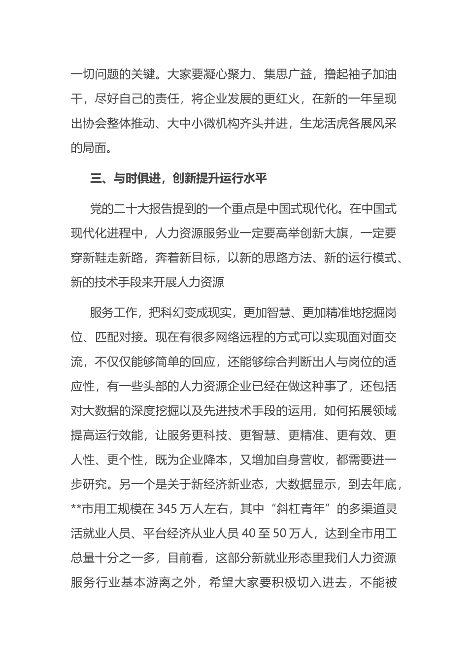 在调研全区人力资源服务业发展工作座谈会上的讲话_第3页