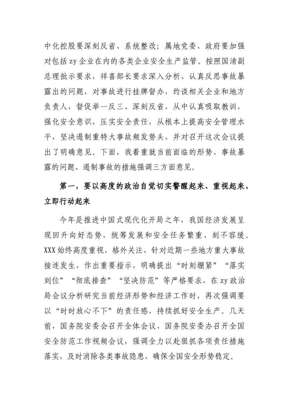 在危化品安全风险防控紧急视频会上的讲话_第2页