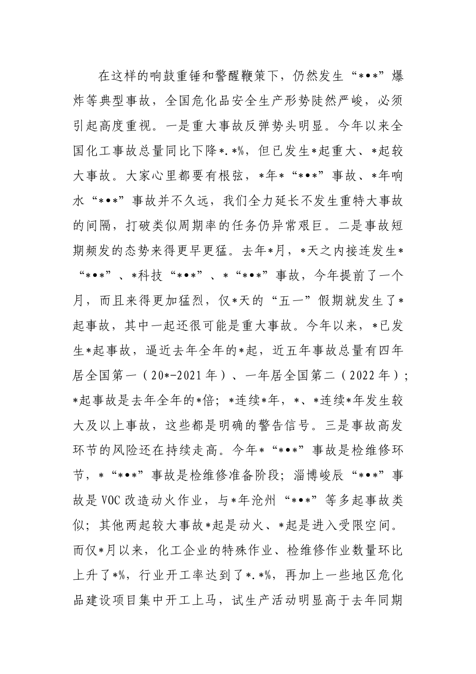在危化品安全风险防控紧急视频会上的讲话_第3页