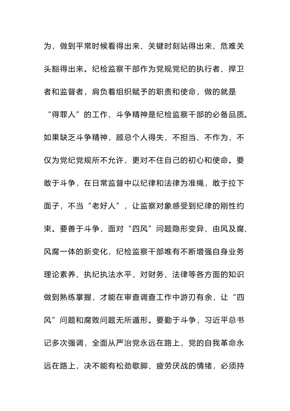 （4篇）党员干部“学习二十大,奋进新征程”两会精神教育心得感悟_第2页