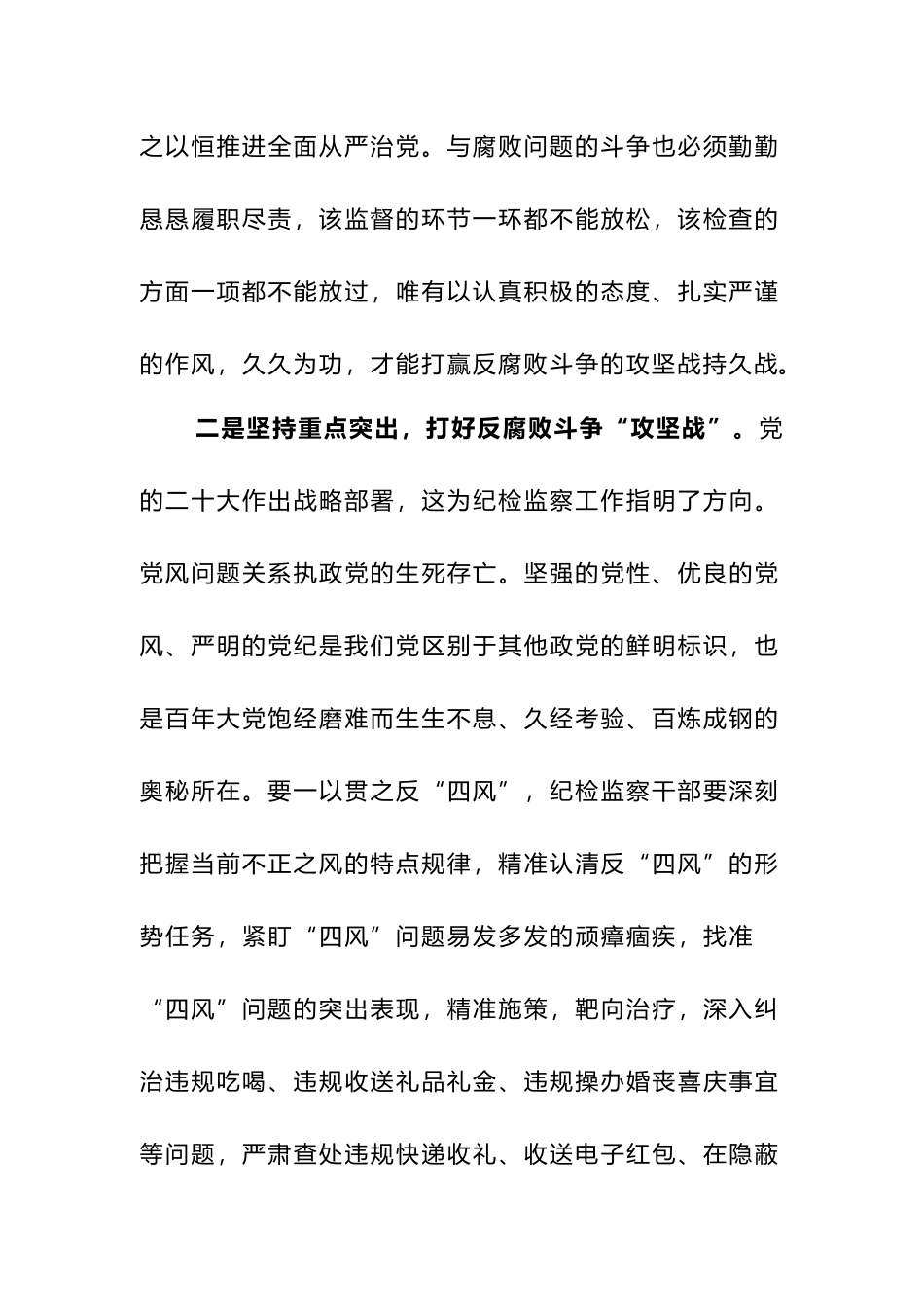 （4篇）党员干部“学习二十大,奋进新征程”两会精神教育心得感悟_第3页