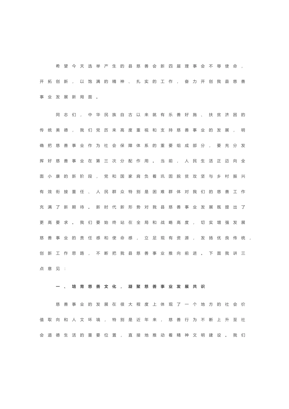 在县慈善会第四届会员大会上的讲话_第2页
