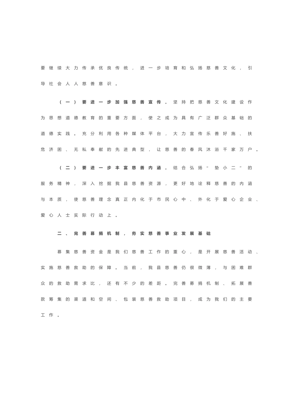 在县慈善会第四届会员大会上的讲话_第3页