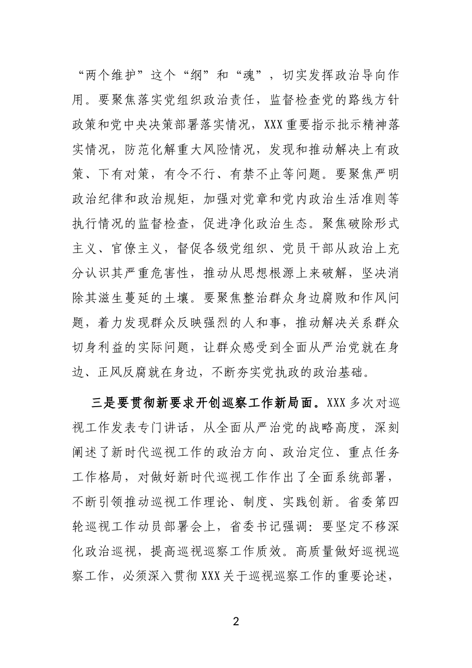 在县委巡察工作动员部署会上的讲话_第2页