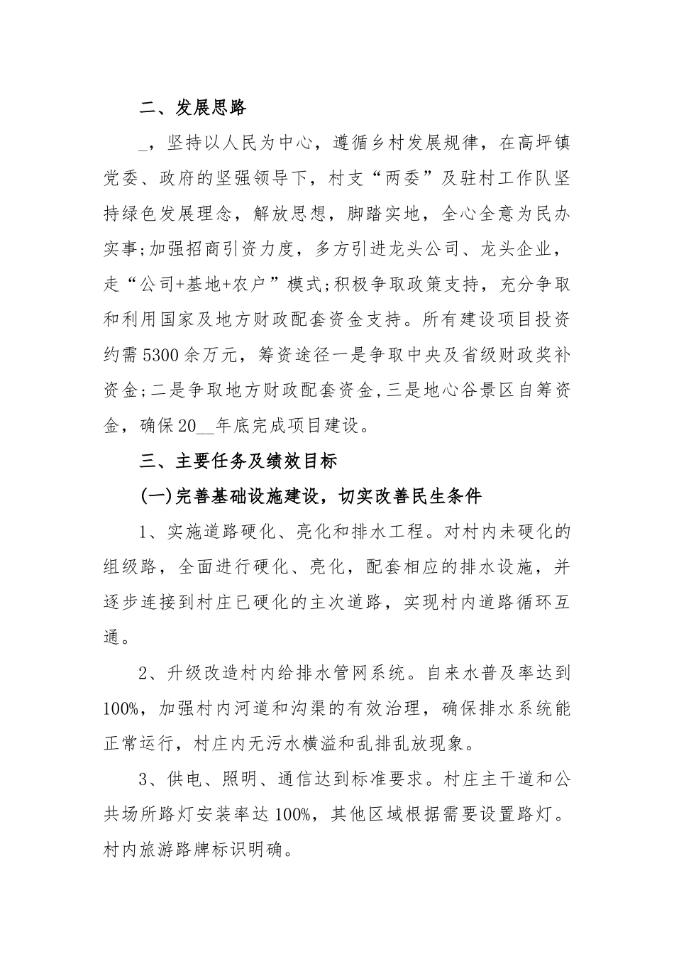 (4篇)科技助力乡村振兴行动计划精选汇编_第2页