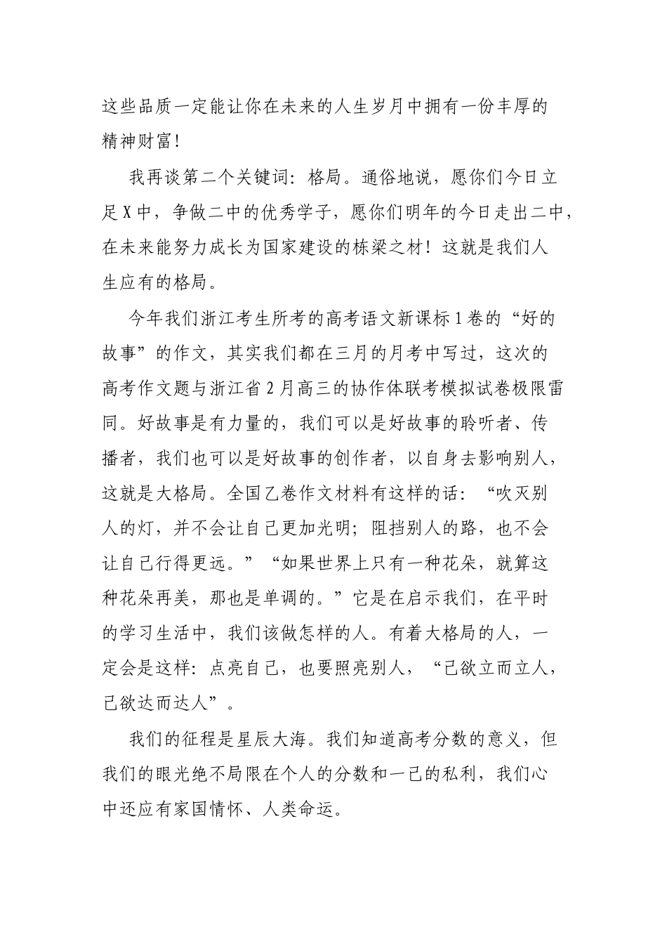 在新高三年级第一次集会上的讲话_第3页
