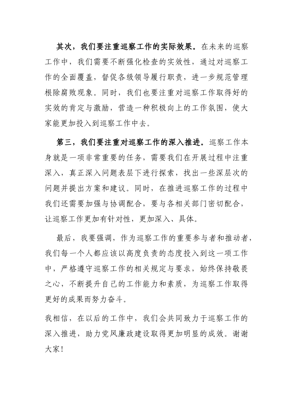 在巡察工作动员部署会议上的讲话_第2页