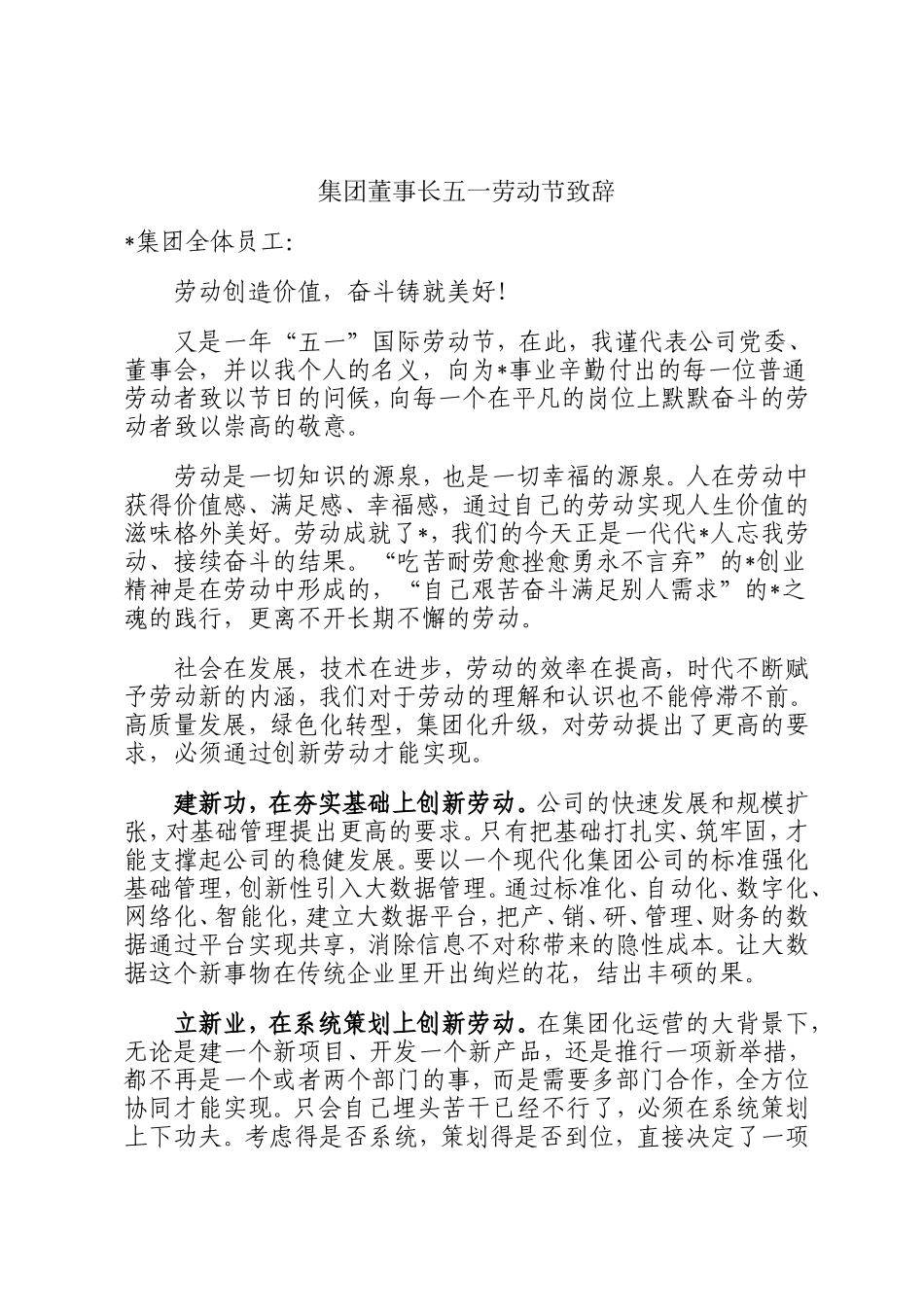 集团董事长五一劳动节致辞_第1页