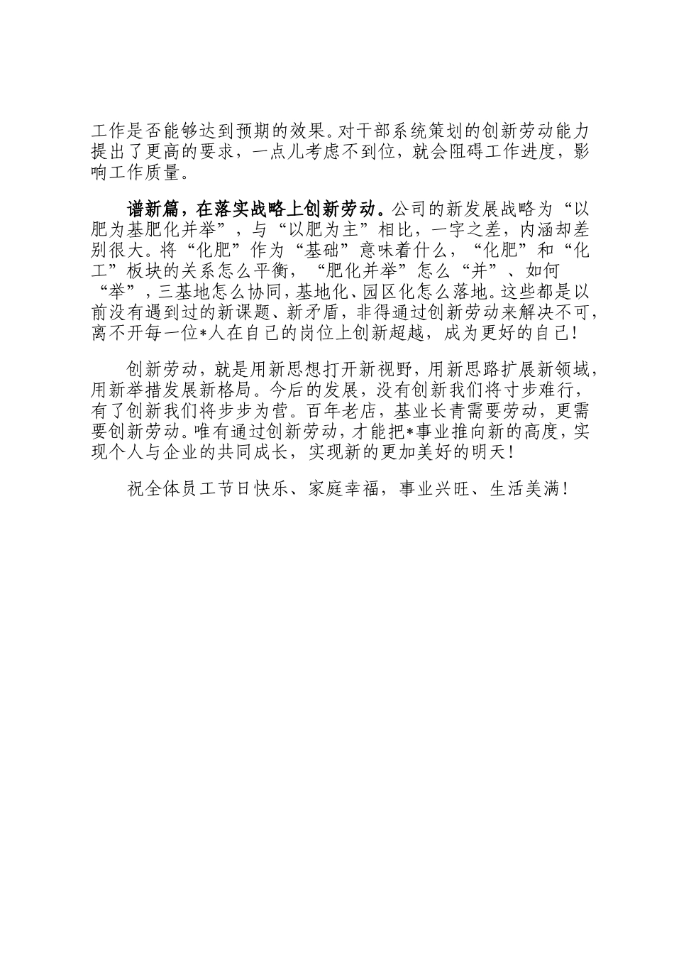 集团董事长五一劳动节致辞_第2页