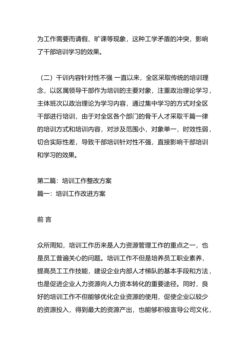 （5篇）干部培训工作整改方案_第2页