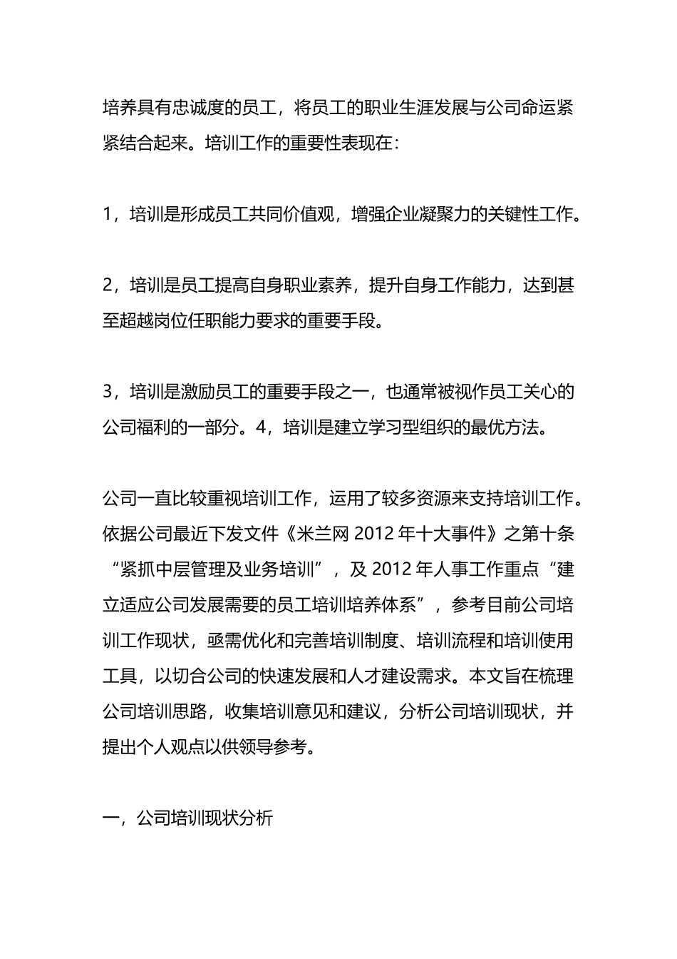 （5篇）干部培训工作整改方案_第3页