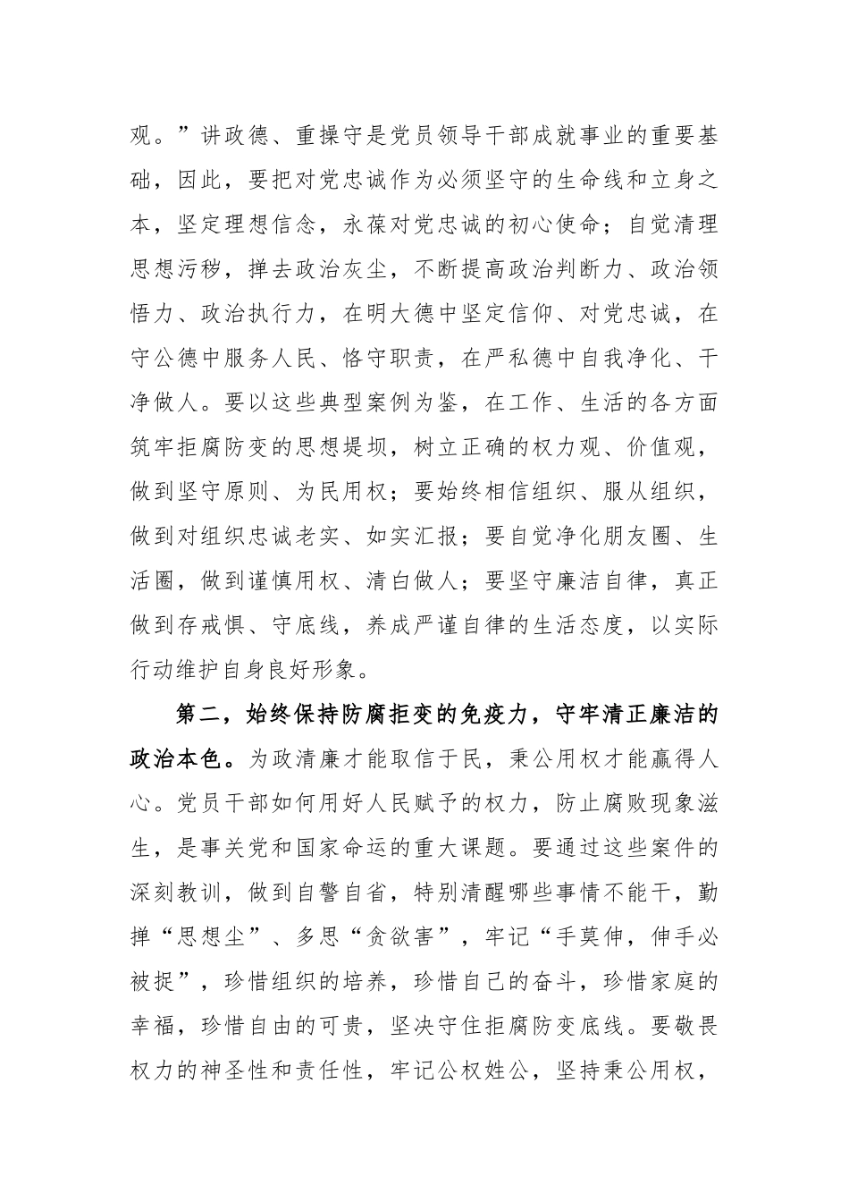 在以案为鉴以案促改警示教育大会上的讲话提纲_第2页