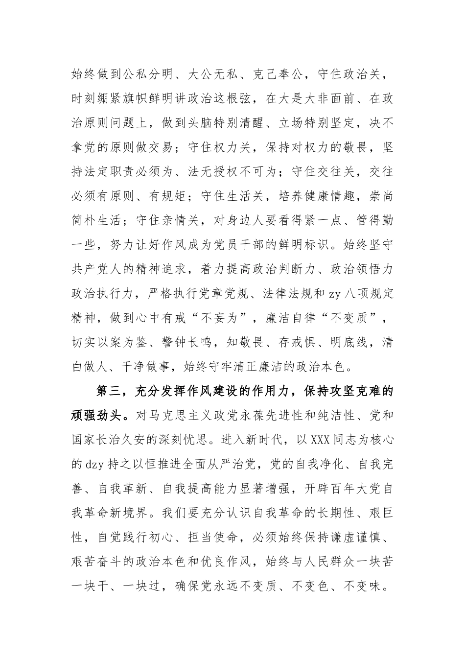 在以案为鉴以案促改警示教育大会上的讲话提纲_第3页