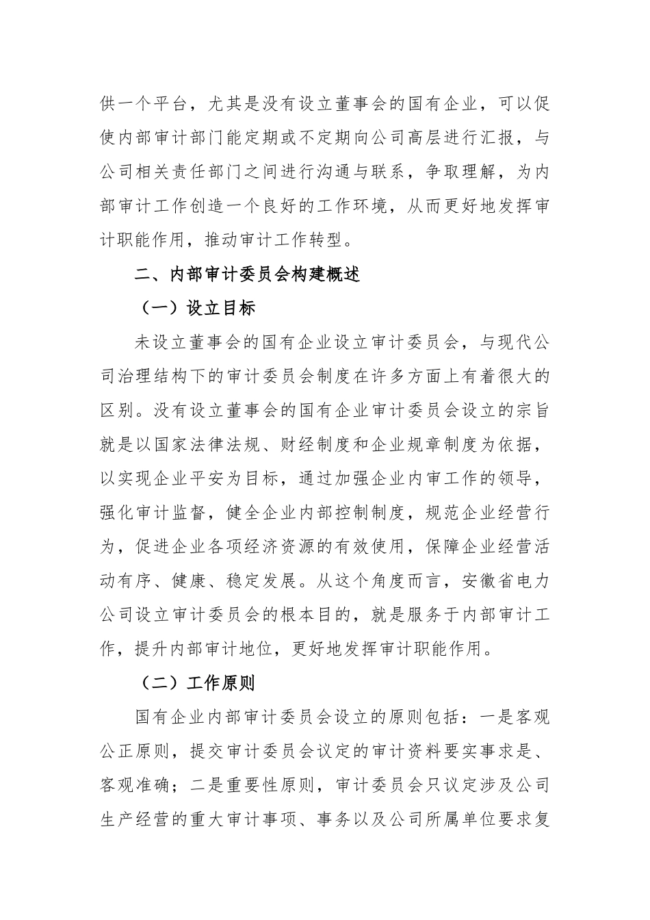 (5篇)关于国有企业审计工作总结_第2页