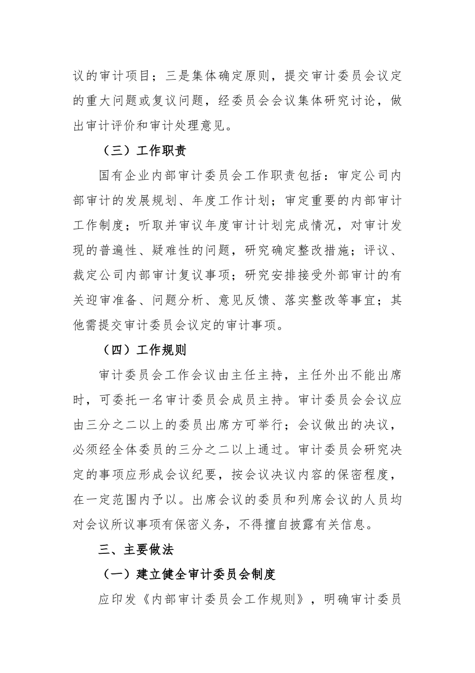 (5篇)关于国有企业审计工作总结_第3页