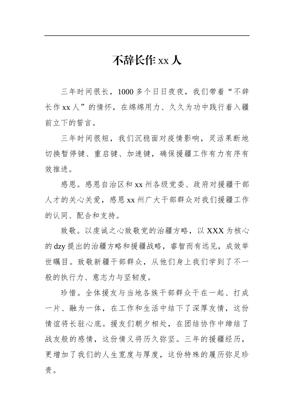在援疆干部人才座谈会上的发言材料汇编（8篇）_第2页
