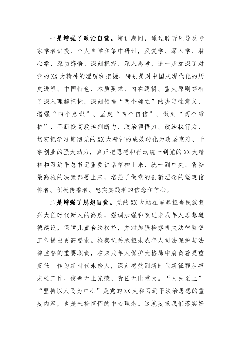 (5篇)检查系统专题培训班交流心得汇编_第2页