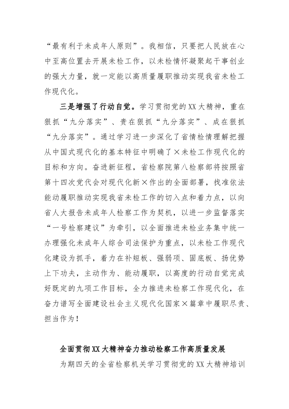 (5篇)检查系统专题培训班交流心得汇编_第3页
