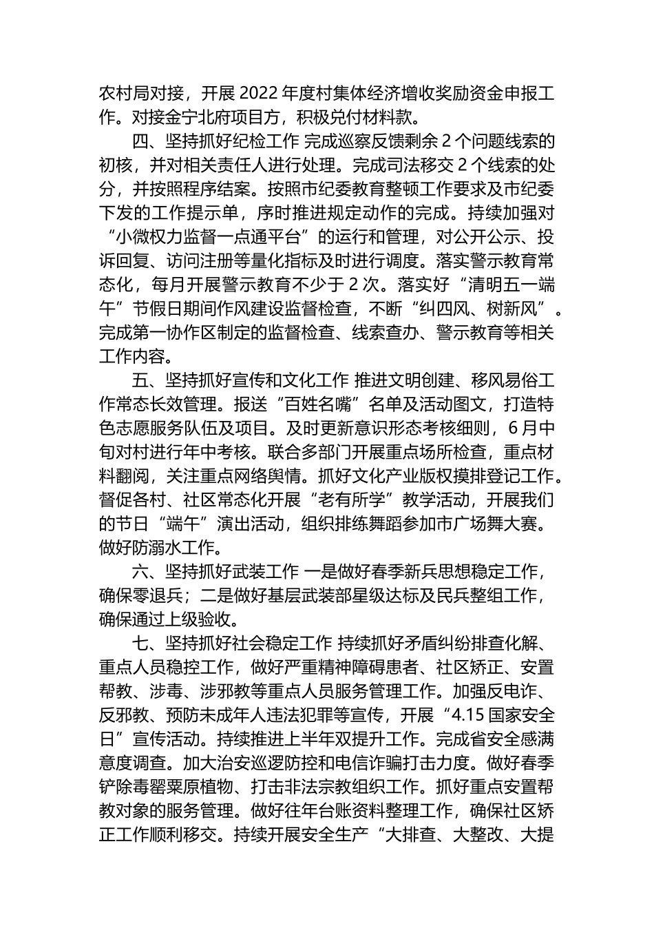 镇2023年二季度重点工作任务分解_第2页