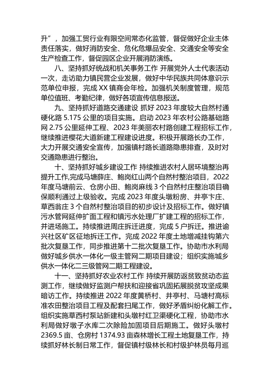 镇2023年二季度重点工作任务分解_第3页